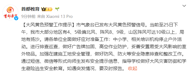 北京阵风已八九级<strong></p>
<p>虚拟币传销</strong>，有区超十级！中小学停止户外活动