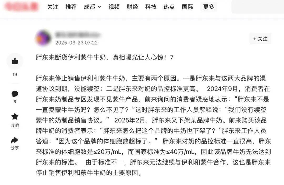 胖东来因质量问题不再销售伊利、蒙牛牛奶？工作人员回应：谣言<strong></p>
<p>传销虚拟币</strong>！