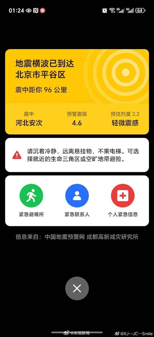 半夜地震手机突然大叫<strong></p>
<p>传销虚拟币</strong>，手机预警真管用，超25万人收到了
