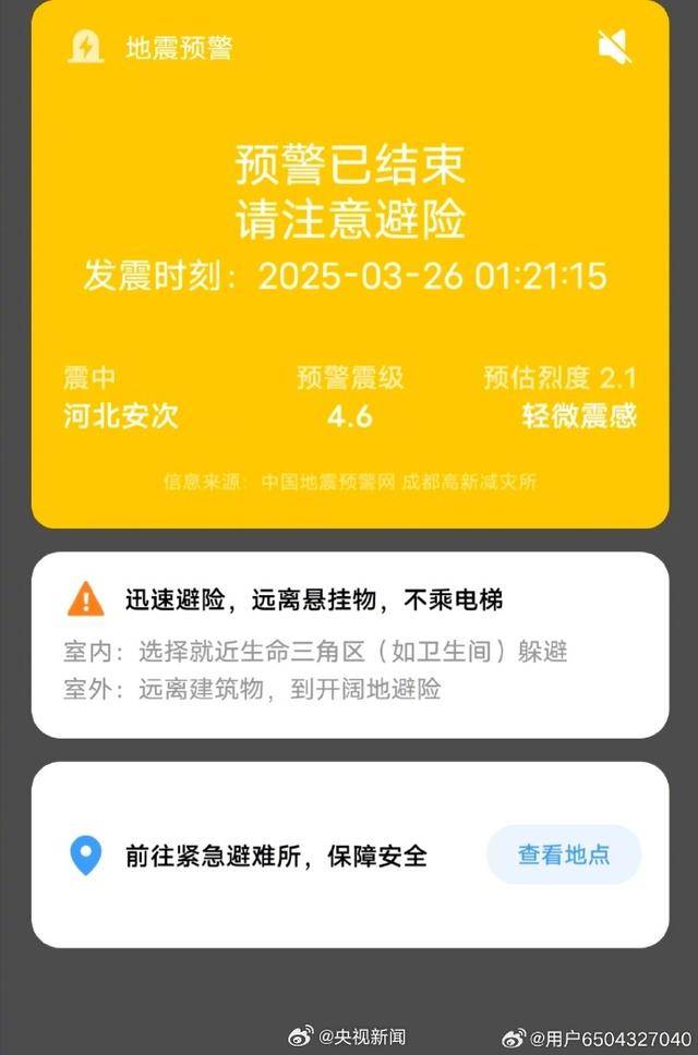 半夜地震手机突然大叫<strong></p>
<p>传销虚拟币</strong>，手机预警真管用，超25万人收到了