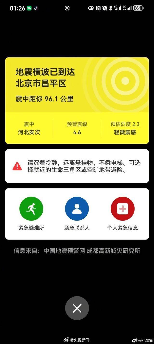 半夜地震手机突然大叫<strong></p>
<p>传销虚拟币</strong>，手机预警真管用，超25万人收到了