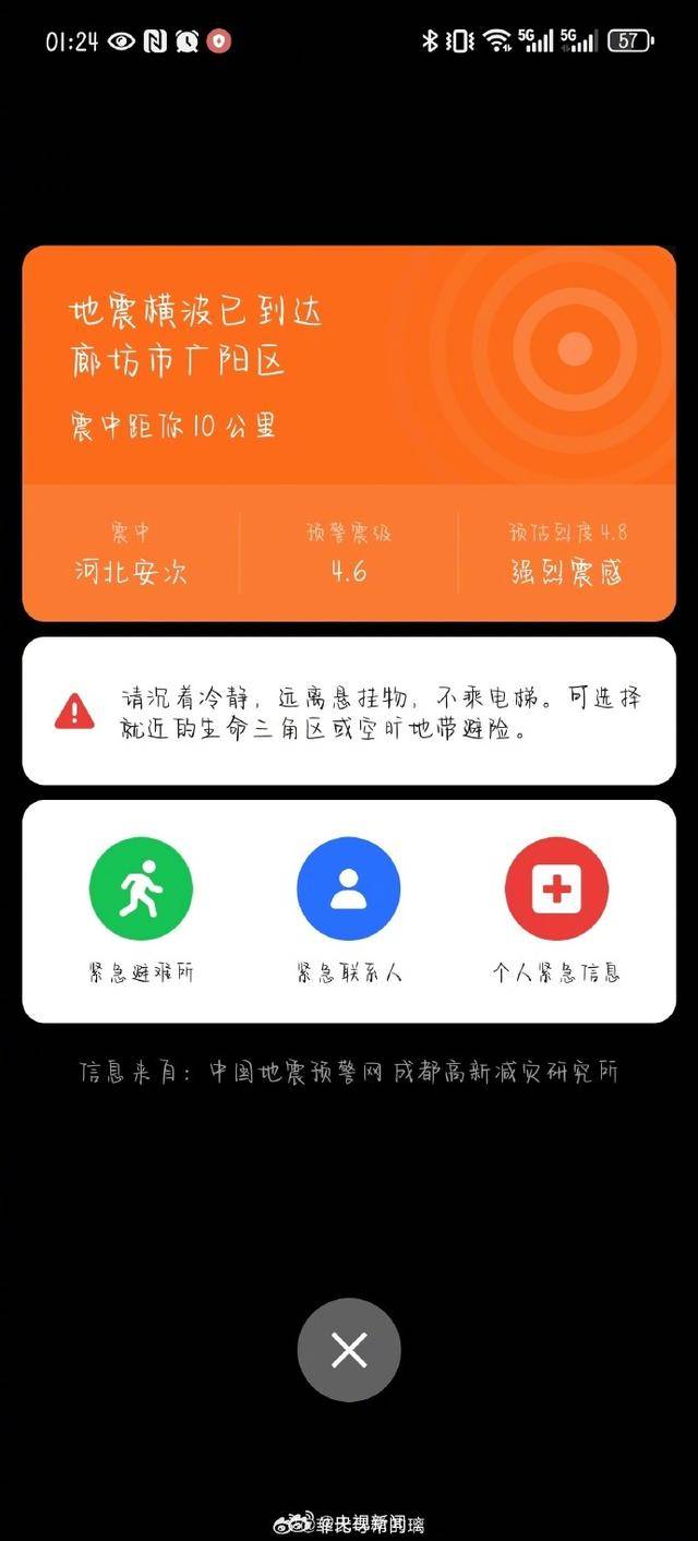 半夜地震手机突然大叫<strong></p>
<p>传销虚拟币</strong>，手机预警真管用，超25万人收到了