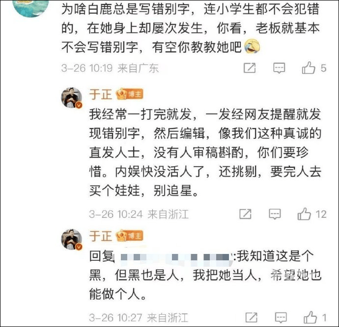 “连小学生都不会犯错的！”知名女星白鹿发文被吐槽<strong></p>
<p>数字货币</strong>，老板于正回应