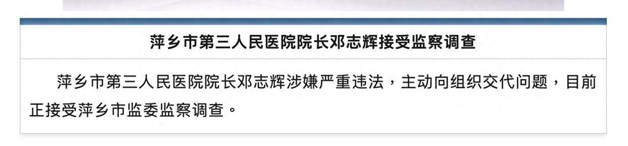 江西一医院院长涉严重违法<strong></p>
<p>虚拟币涨</strong>，主动交代问题！