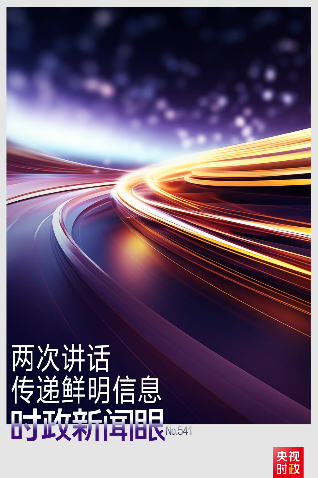 时政新闻眼丨从一场座谈到一场会见<strong></p>
<p>挖矿 虚拟币</strong>，总书记两次讲话传递鲜明信息