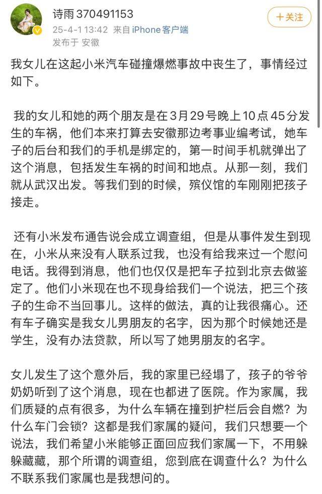 小米汽车事故家属再发声<strong></p>
<p>虚拟币币行情</strong>，鼓吹“智驾”谁之过？