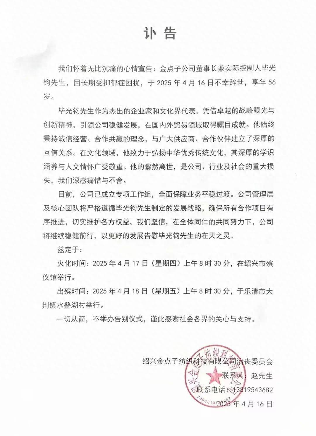 致哀！绍兴知名纺织企业董事长突然离世<strong></p>
<p>虚拟数字币交易</strong>，享年56岁