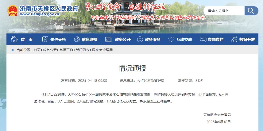 济南一居民区发生煤气爆燃<strong></p>
<p>虚拟币钱包</strong>，官方通报：致1人死亡