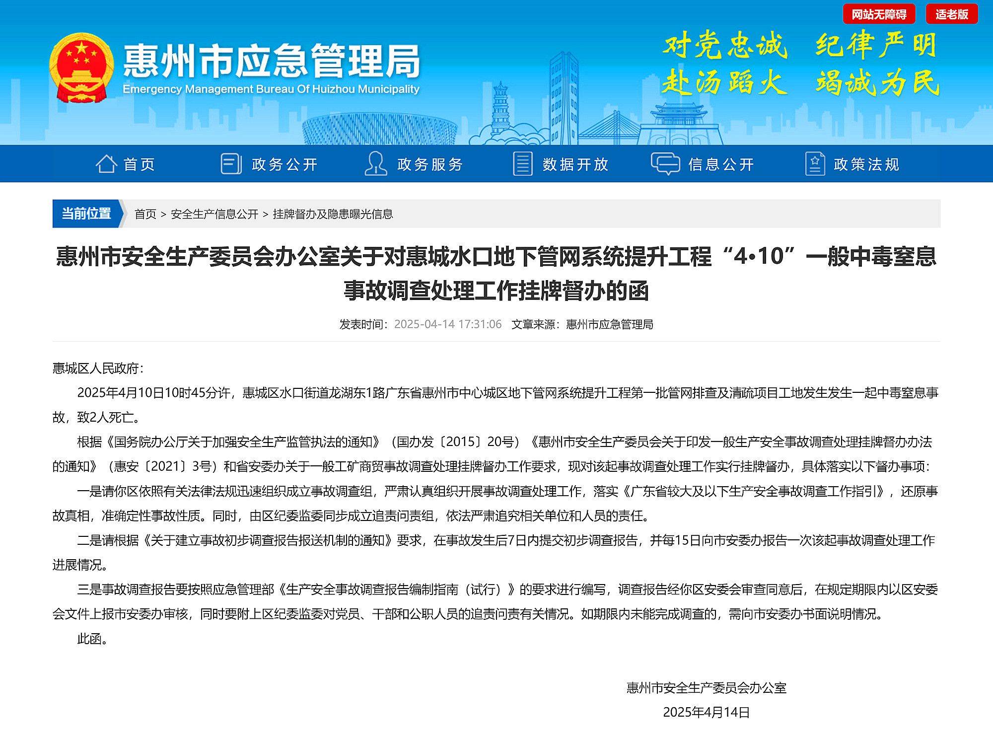 惠州中心城区地下管网提升工程一工地发生事故致2死<strong></p>
<p>虚拟币钱包</strong>，已挂牌督办