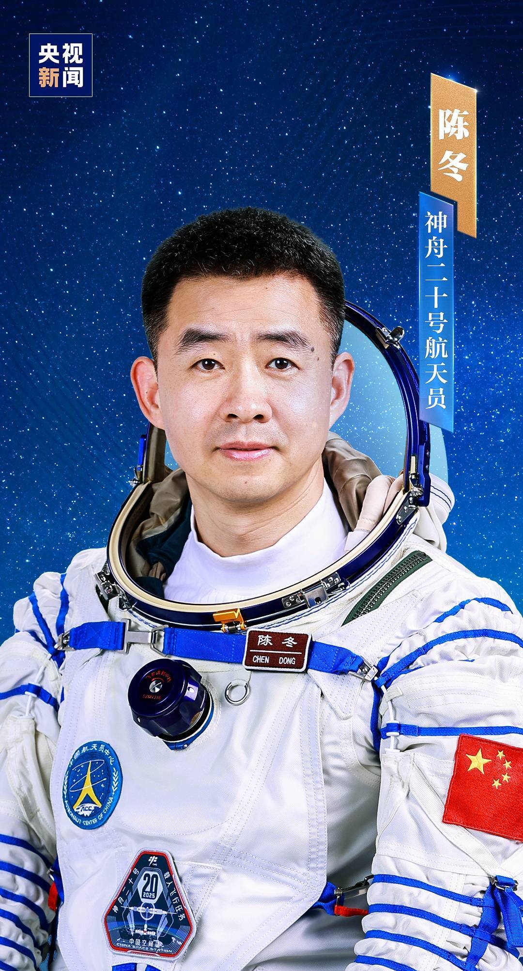 明日出征<strong></p>
<p>比特币等虚拟货币</strong>！神舟二十号航天员乘组确定