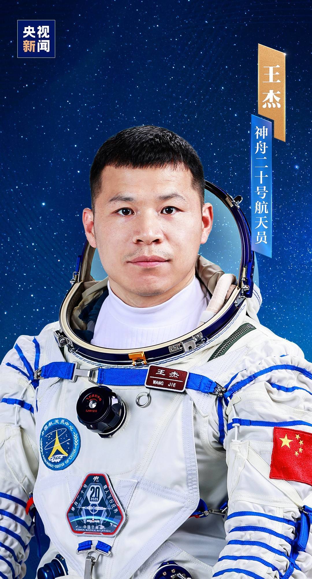 明日出征<strong></p>
<p>比特币等虚拟货币</strong>！神舟二十号航天员乘组确定