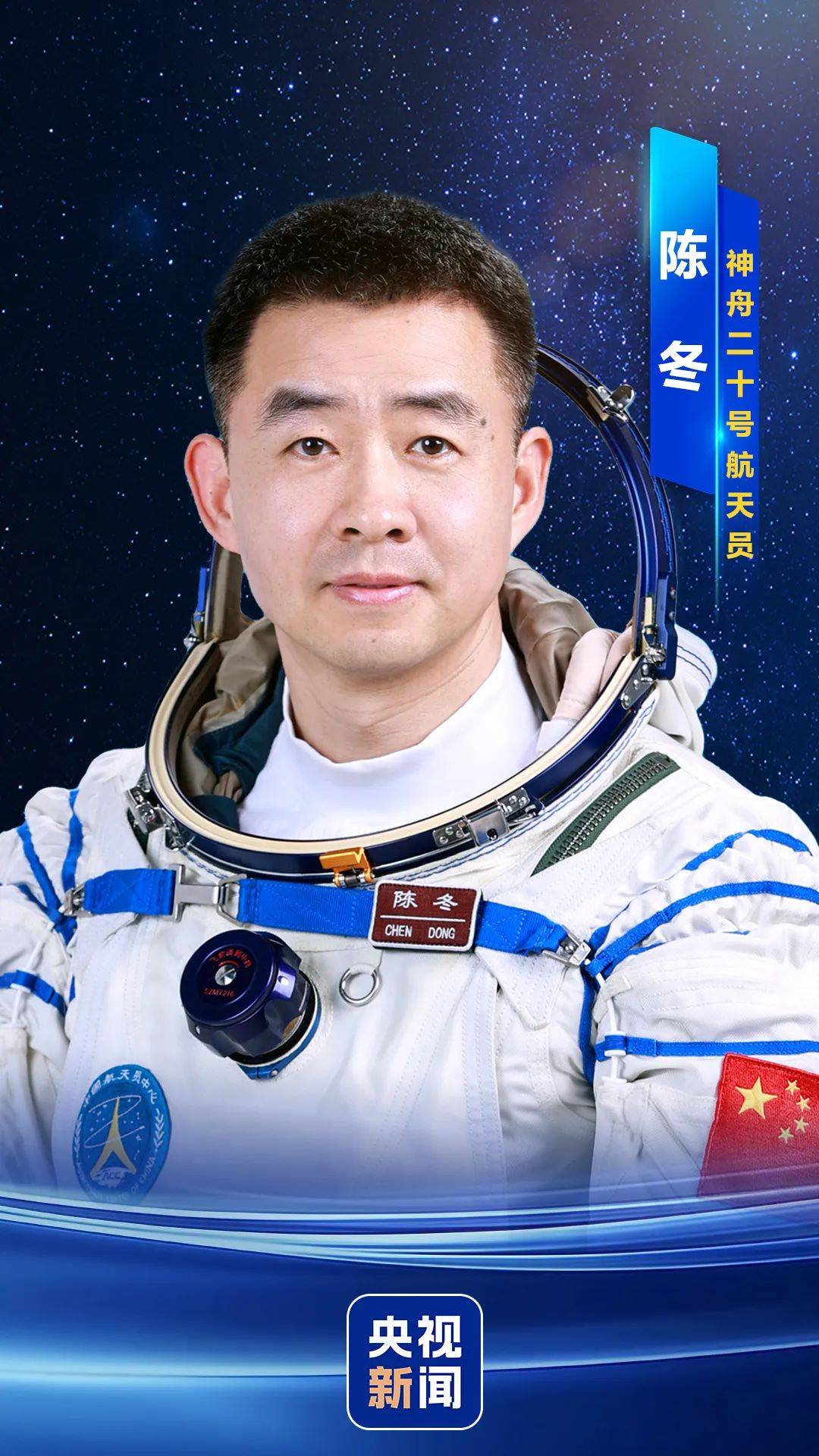 神舟二十号航天员确定<strong></p>
<p>比特币等虚拟货币</strong>，河南老乡陈冬将第三次进入太空