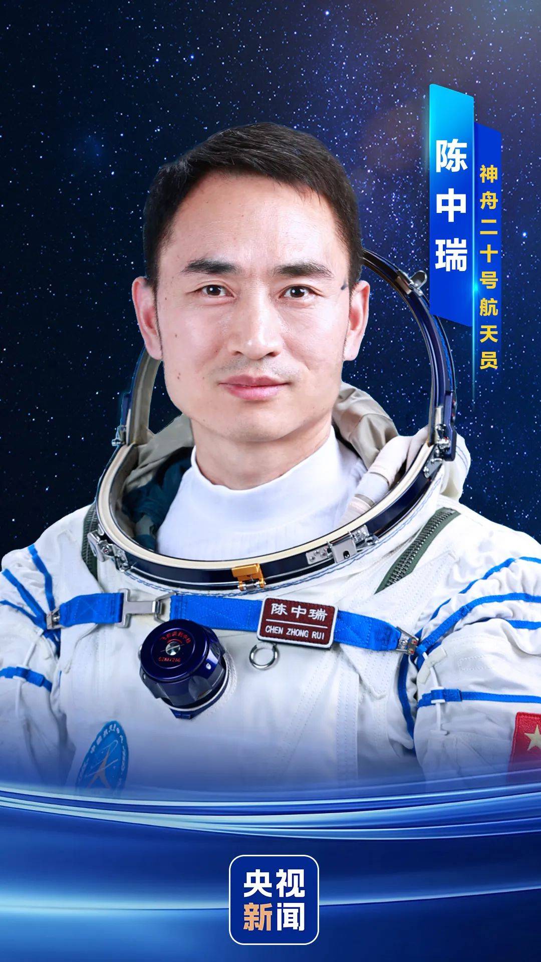 神舟二十号航天员确定<strong></p>
<p>比特币等虚拟货币</strong>，河南老乡陈冬将第三次进入太空