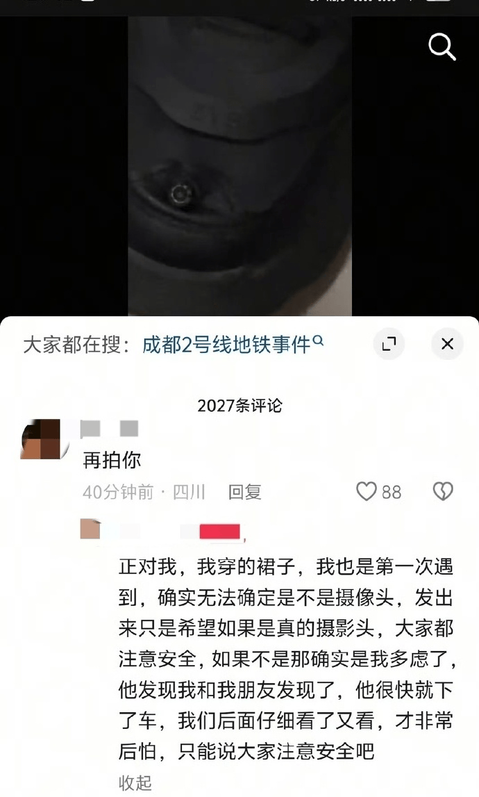 女子称地铁上疑遭偷拍<strong></p>
<p>虚拟币赌币</strong>，成都警方通报：一男子被行拘