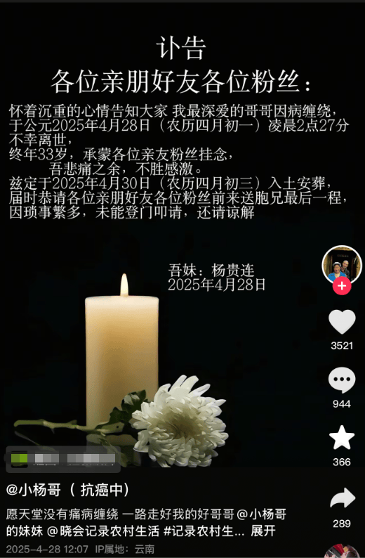 “小杨哥”病逝<strong></p>
<p>虚拟币提现</strong>，年仅33岁！