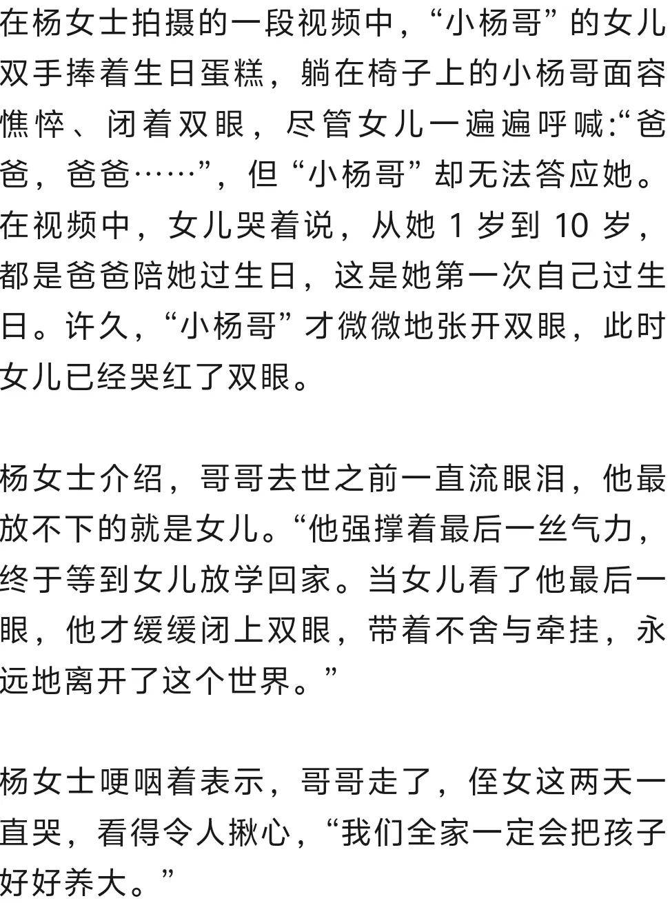 “小杨哥”病逝<strong></p>
<p>虚拟币提现</strong>，年仅33岁！