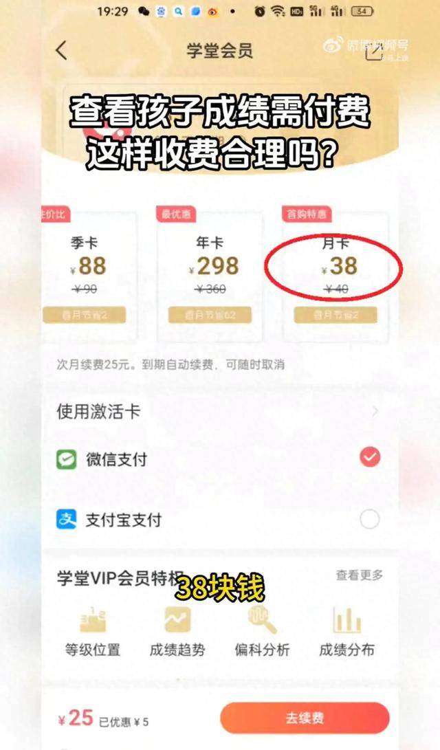 看一眼孩子成绩要38块钱<strong></p>
<p>虚拟币提现</strong>？七天网络回应