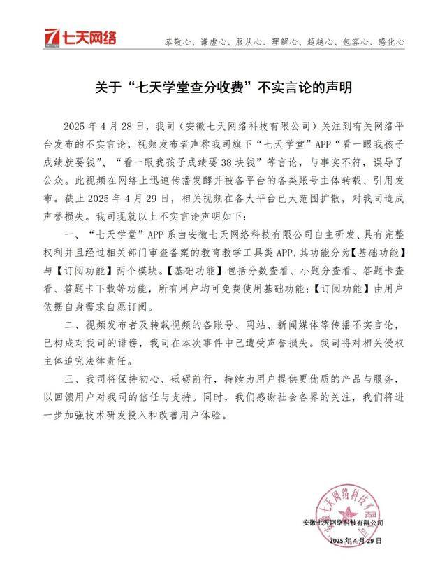看一眼孩子成绩要38块钱<strong></p>
<p>虚拟币提现</strong>？七天网络回应
