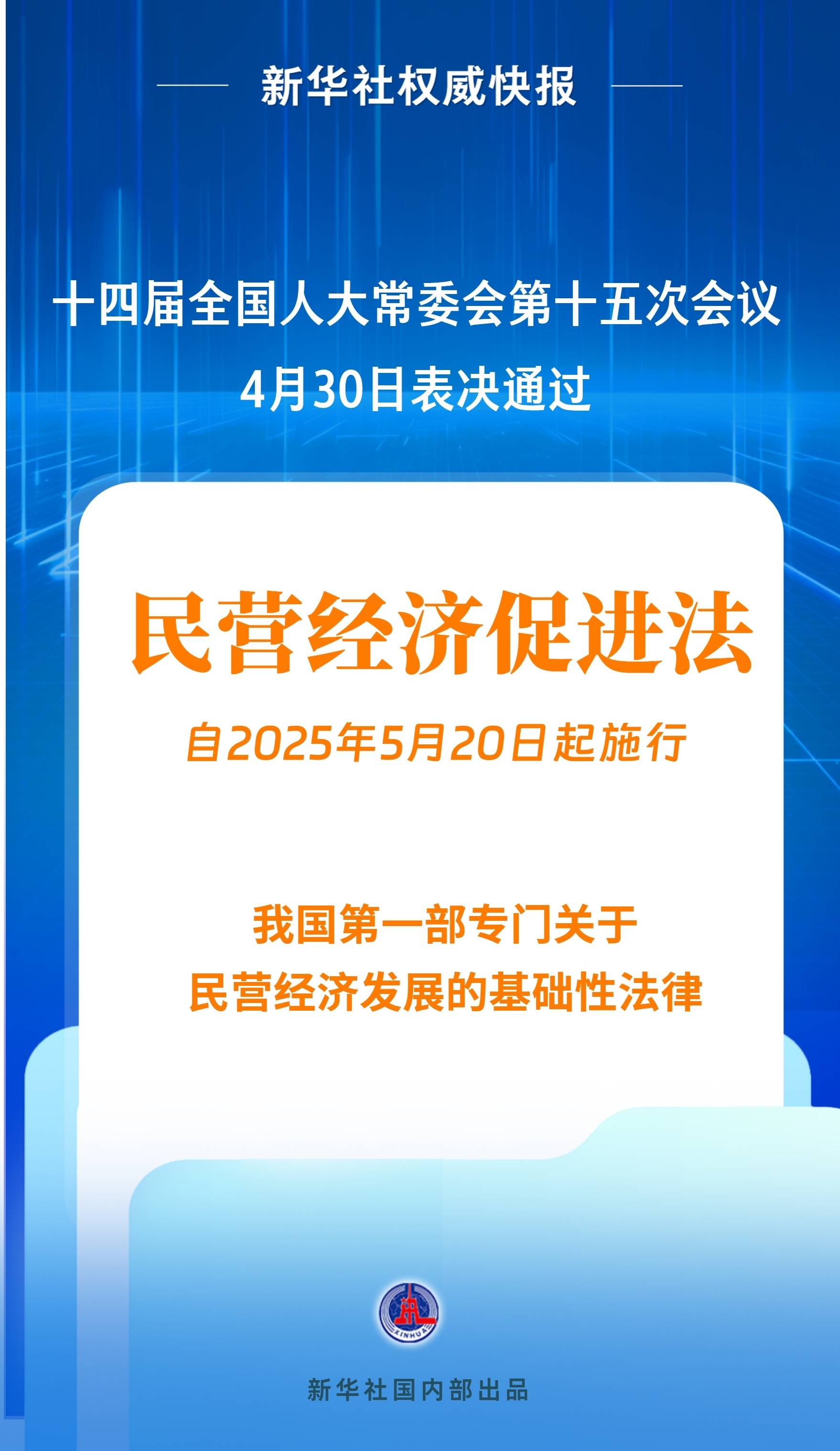 新华社权威快报|民营经济促进法出台<strong></p>
<p>虚拟币提现</strong>！自今年5月20日起施行