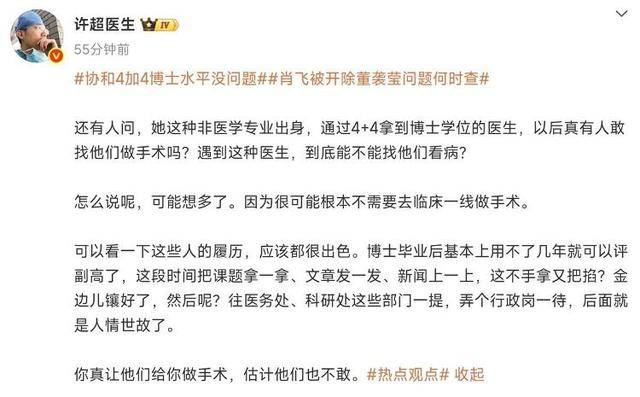 知名医生谈“协和4+4”：履历很丰富<strong></p>
<p>虚拟币提现</strong>，不一定敢做手术