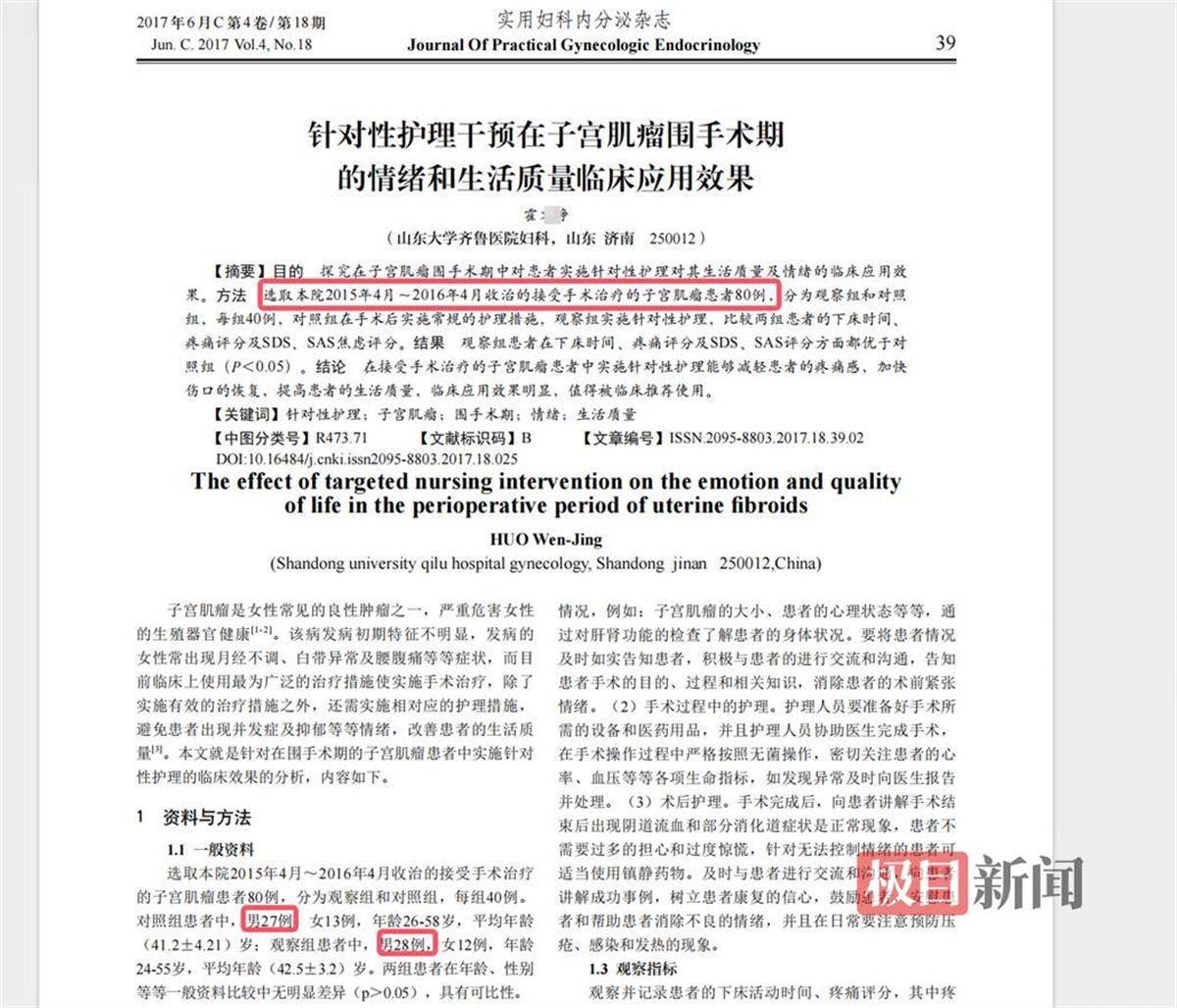 山大齐鲁医院护士论文现男性确诊子宫肌瘤<strong></p>
<p>虚拟币app</strong>，院方回应