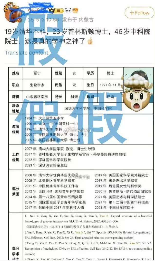 夸大科研成果及荣誉头衔<strong></p>
<p>虚拟币app</strong>，著名科学家颜宁打假网传简历！