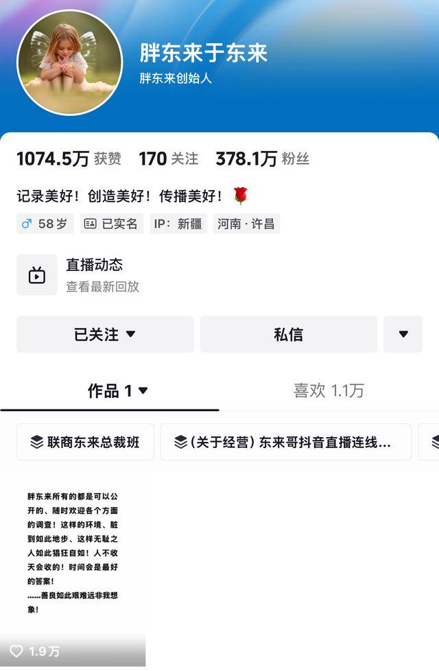 “柴怼怼”账号已搜不到<strong></p>
<p>虚拟币app</strong>，抖音：接胖东来投诉对其禁言一个月