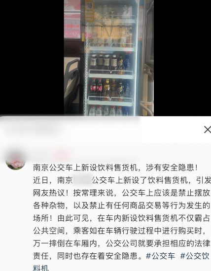 南京公交回应车厢内设售货机：是执行便民福利的要求<strong></p>
<p>虚拟币薅羊毛</strong>，和厂商共同负责安全