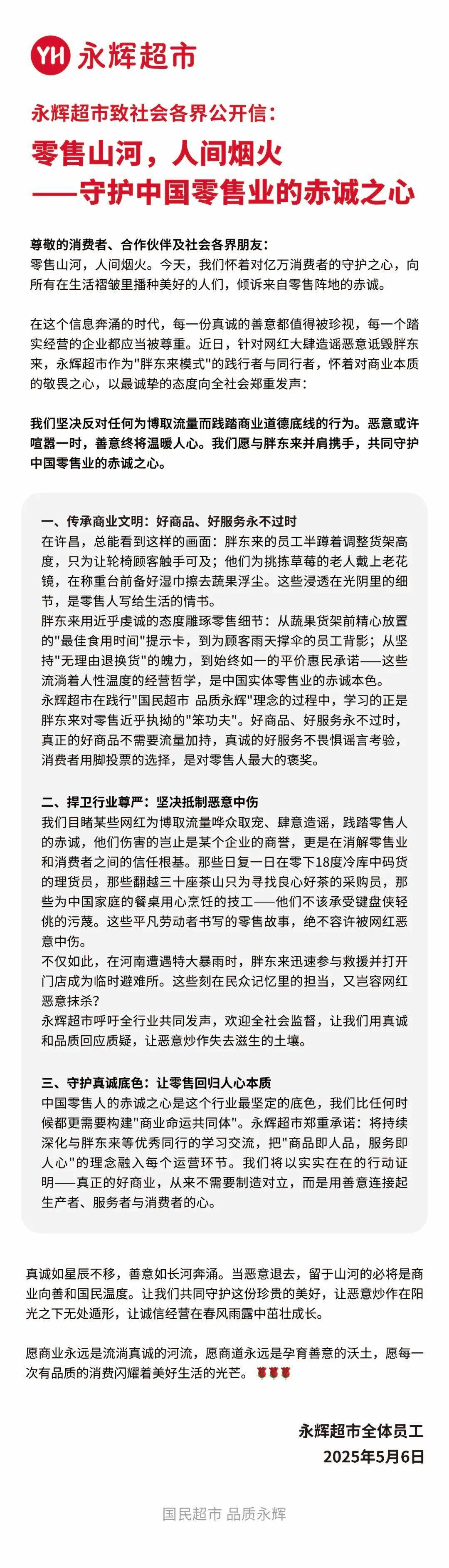 于东来90分钟连发10条动态<strong></p>
<p>虚拟币薅羊毛</strong>！永辉长城力挺胖东来