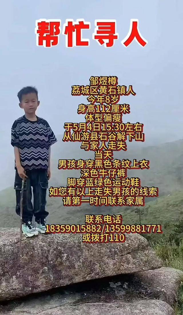8岁男童失联已超48小时！有游客曾偶遇<strong></p>
<p>虚拟币薅羊毛</strong>，称其“脸色惨白”