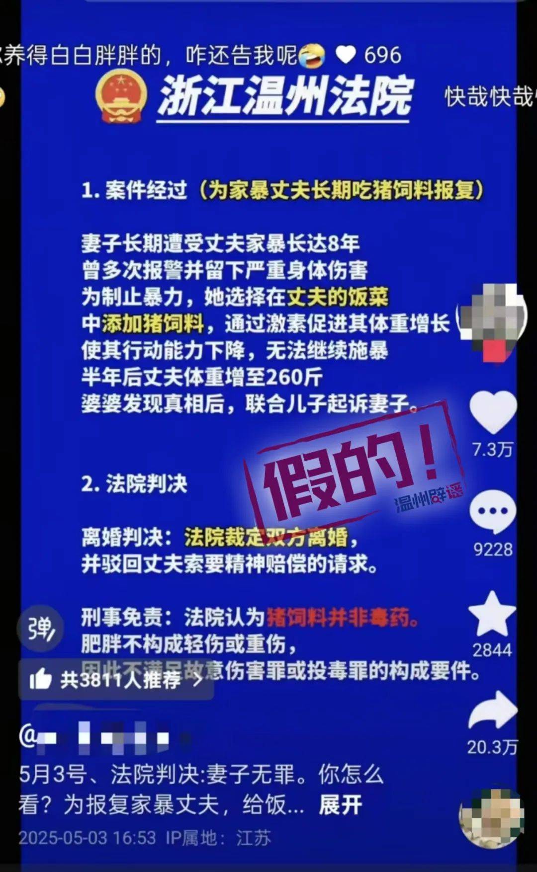 女子为报复家暴丈夫长期给他喂猪饲料体重增至260斤<strong></p>
<p>虚拟币手机</strong>，最终被判无罪？官方辟谣：一眼假