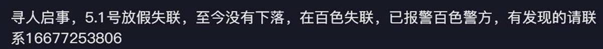 广西百色失联女生遗体找到：符合溺水死亡特征<strong></p>
<p>虚拟币手机</strong>，排除刑事案件