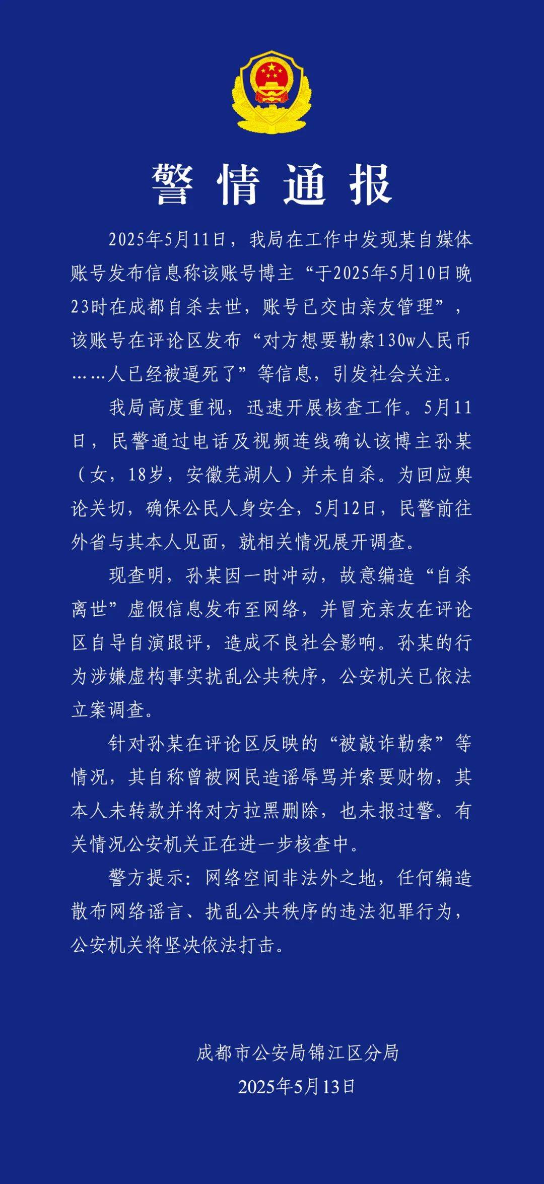 警方凌晨通报：孙某（女<strong></p>
<p>区块链虚拟币交易</strong>，18岁），被立案调查