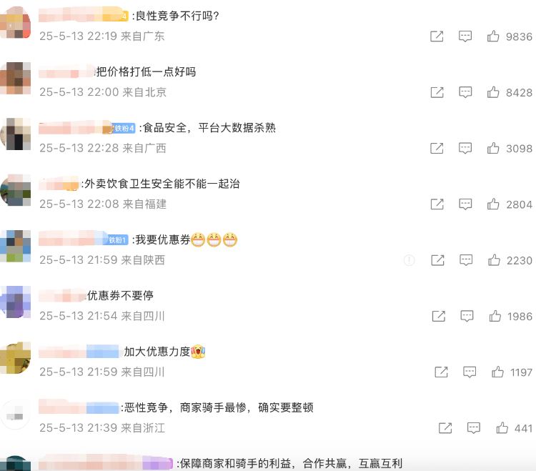外卖“三国杀”会停吗？网友：这场大战<strong></p>
<p>虚拟云币</strong>，受伤的只有我的血糖