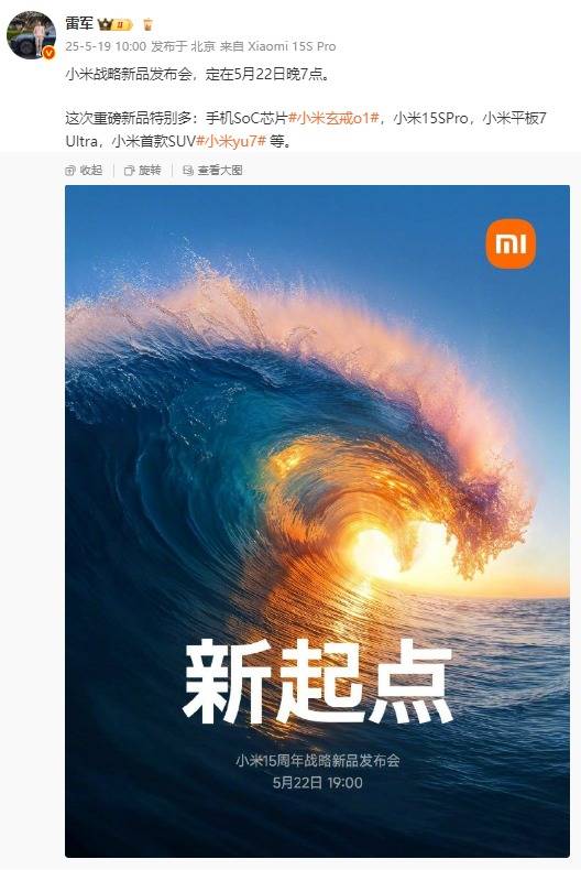 小米YU7和小米15S Pro定档5月22日晚<strong></p>
<p>比特币虚拟货币</strong>，玄戒O1芯片采用第二代3nm工艺！