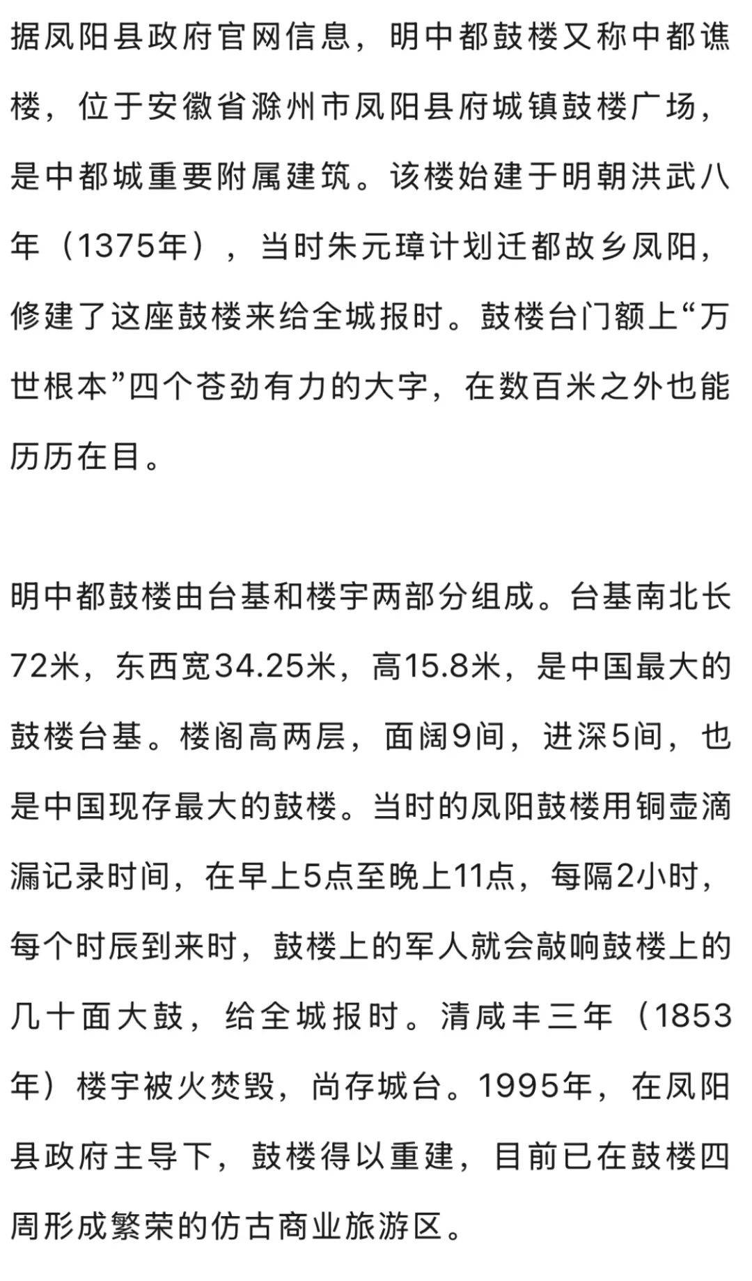 网传凤阳鼓楼坍塌<strong></p>
<p>比特币与虚拟货币</strong>，官方最新通报
