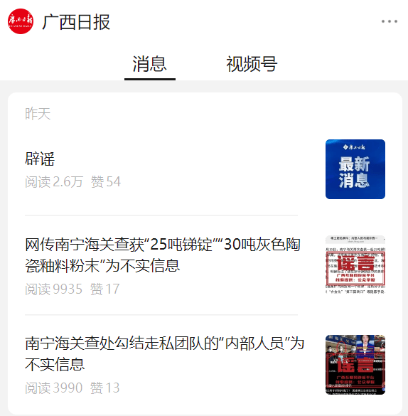 广西深夜辟谣<strong></p>
<p>虚拟币买卖平台</strong>！“在官员家中发现大量金砖”等为不实信息
