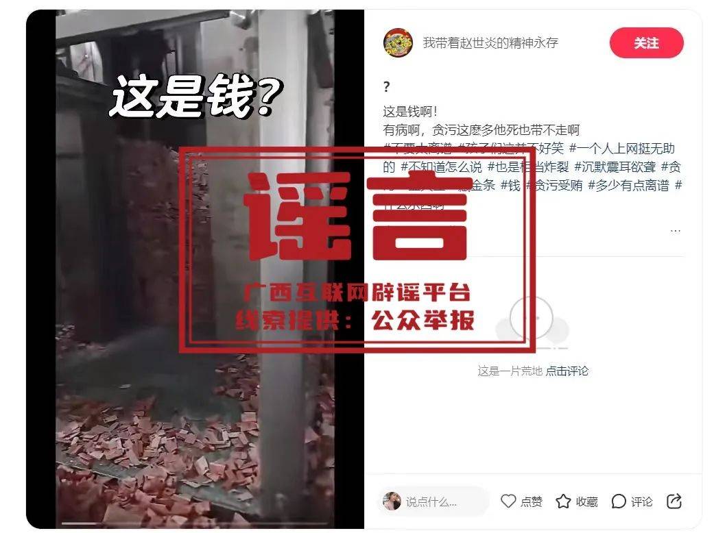 广西深夜辟谣<strong></p>
<p>虚拟币买卖平台</strong>！“在官员家中发现大量金砖”等为不实信息