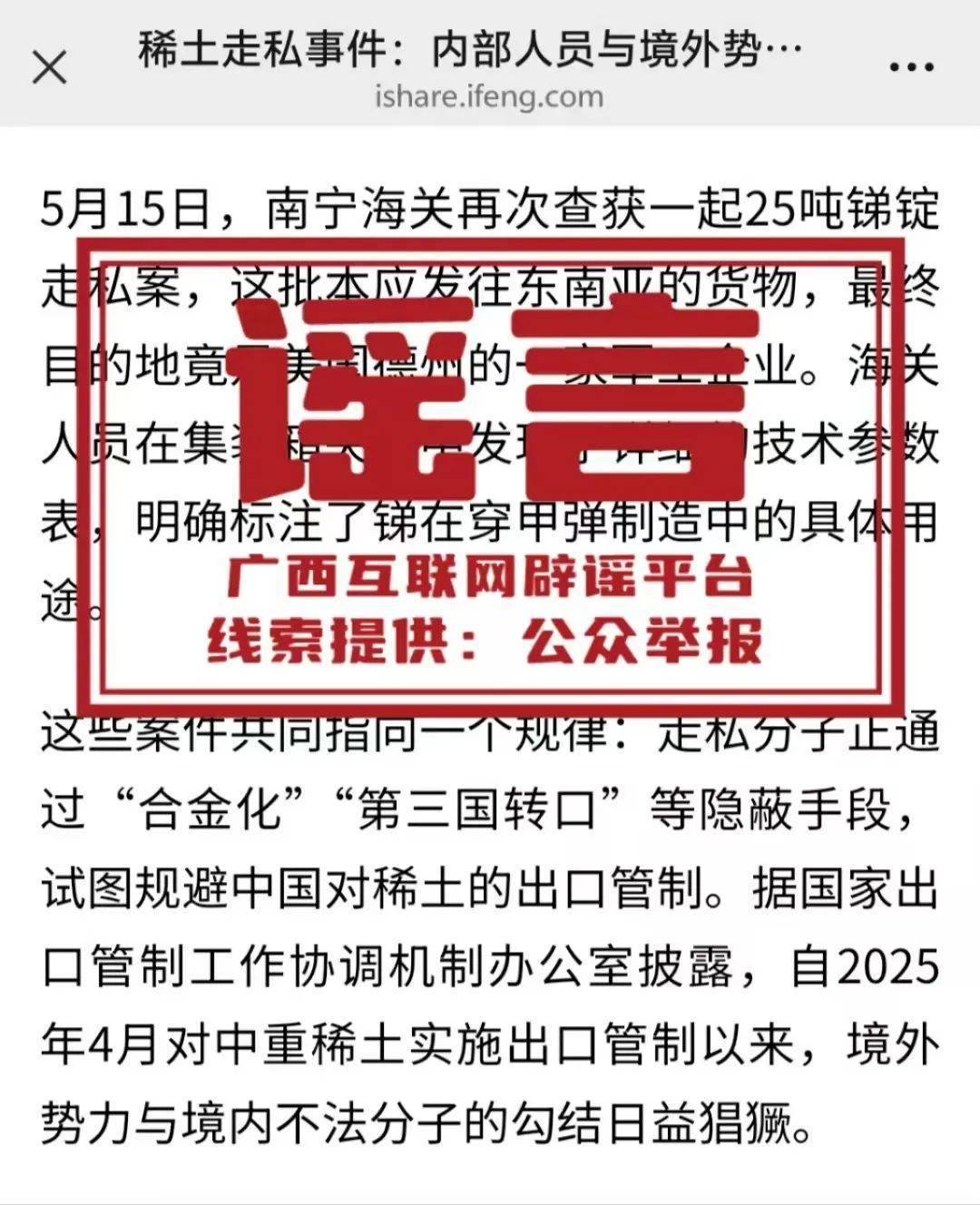 广西深夜辟谣<strong></p>
<p>虚拟币买卖平台</strong>！“在官员家中发现大量金砖”等为不实信息