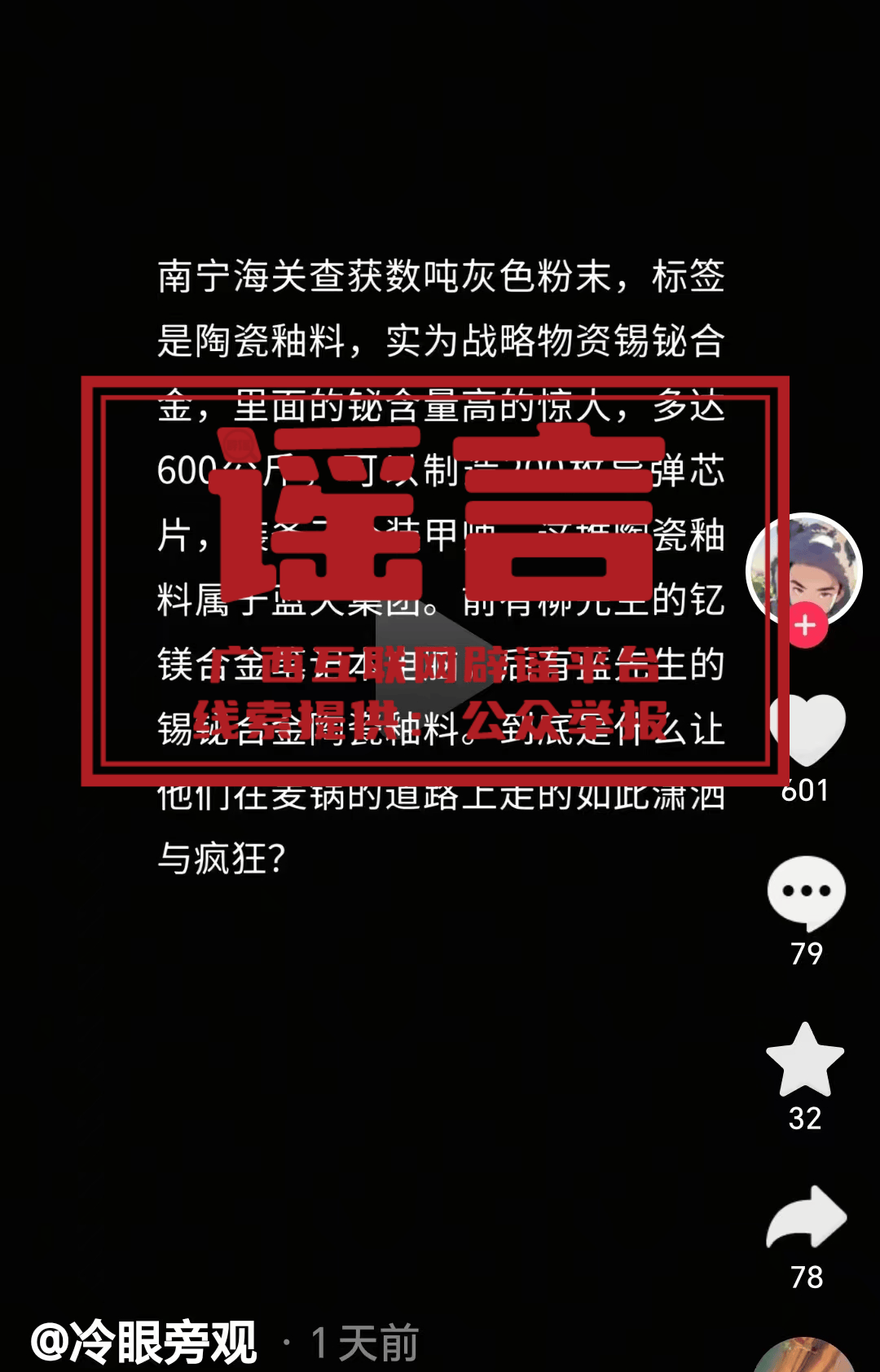 广西深夜辟谣<strong></p>
<p>虚拟币买卖平台</strong>！“在官员家中发现大量金砖”等为不实信息