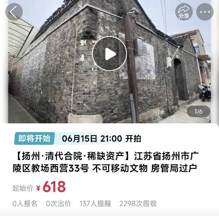 扬州一清代文物合院618元起拍<strong></p>
<p>币安虚拟币交易</strong>，此前已流拍两次