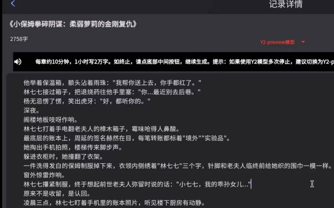 一分钱可买到教程<strong></p>
<p>币安虚拟币交易</strong>，AI成了小说“枪手”