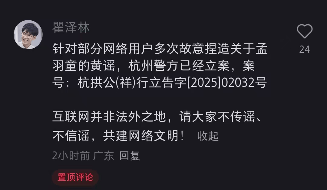 孟羽童方报警！律师最新发声：部分用户多次捏造孟羽童黄谣<strong></p>
<p>币安虚拟币交易</strong>，警方已立案