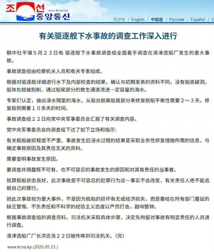 朝鲜“翻船事故”过去7天<strong></p>
<p>虚拟马币</strong>，5000吨驱逐舰在港池里都经历了什么？