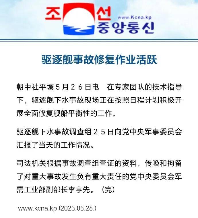 朝鲜“翻船事故”过去7天<strong></p>
<p>虚拟马币</strong>，5000吨驱逐舰在港池里都经历了什么？