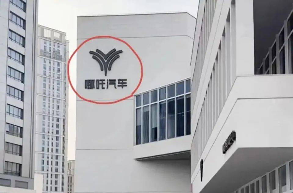 哪吒汽车上海总部LOGO被拆除<strong></p>
<p>虚拟币</strong>，原CEO张勇再被冻结79万元股权