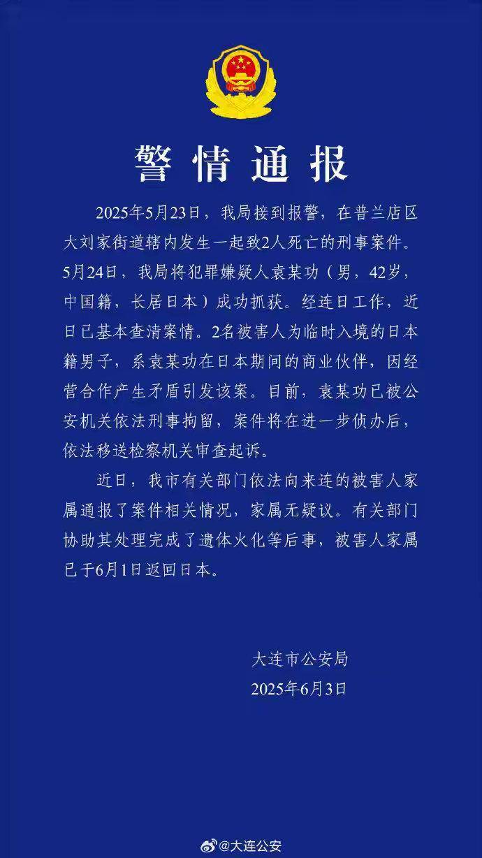 中国籍男子杀害2名日本人被刑拘<strong></p>
<p>区块链</strong>，日本政府发声：不存在“反日”要素