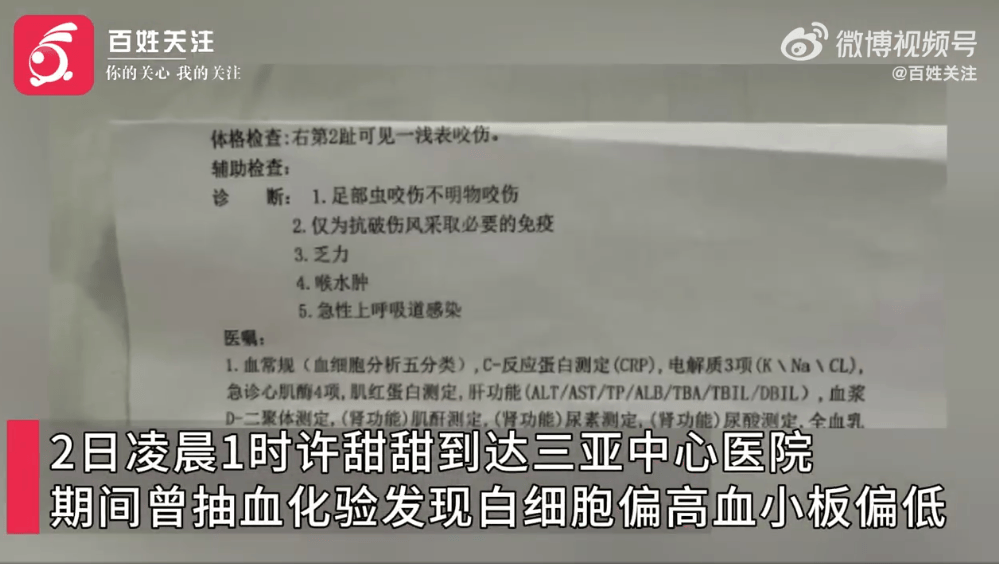 27岁女游客三亚被蛇咬伤身亡<strong></p>
<p>区块链</strong>，家属质疑两家医院救治延误