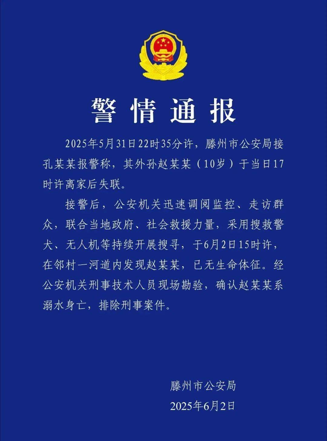 失联10岁男孩确认遇难！“746352”<strong></p>
<p>区块链</strong>，请提前告诉孩子！