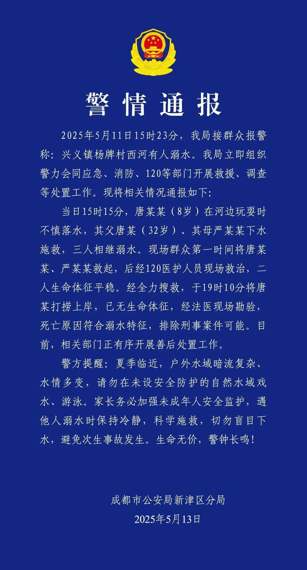 失联10岁男孩确认遇难！“746352”<strong></p>
<p>区块链</strong>，请提前告诉孩子！